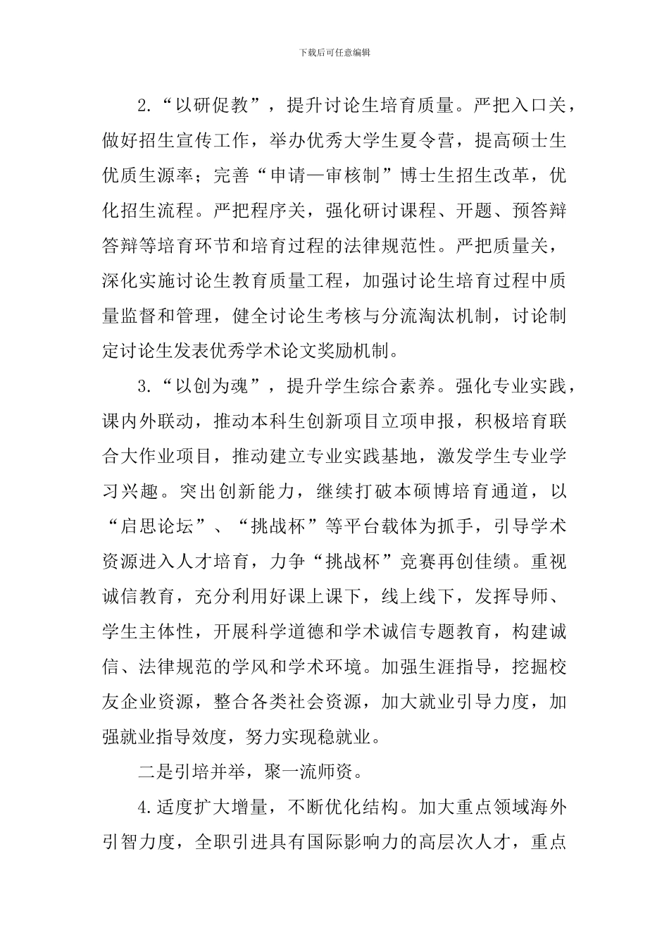 学院2024年党政工作要点_第2页