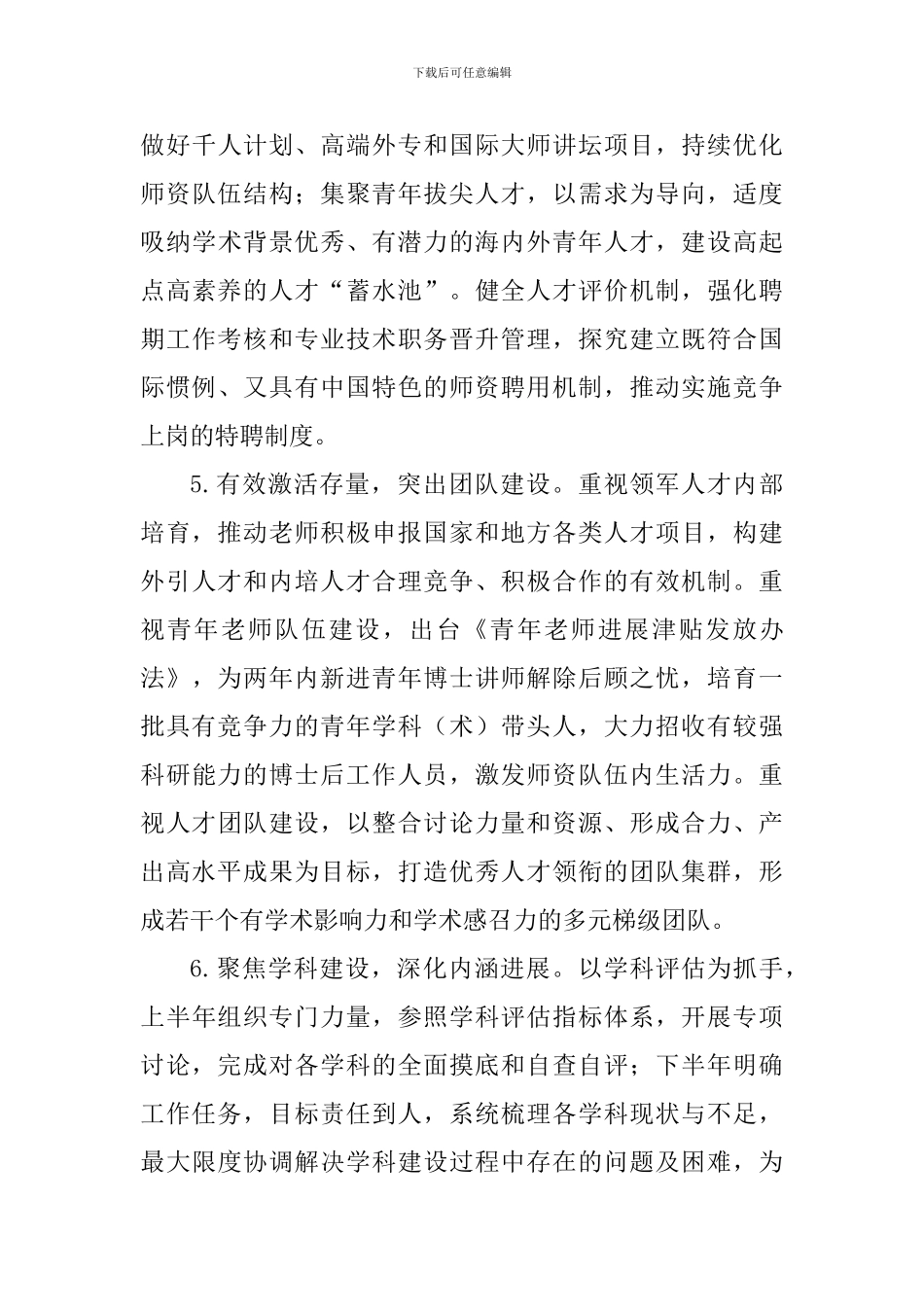 学院2024年党政工作要点_第3页