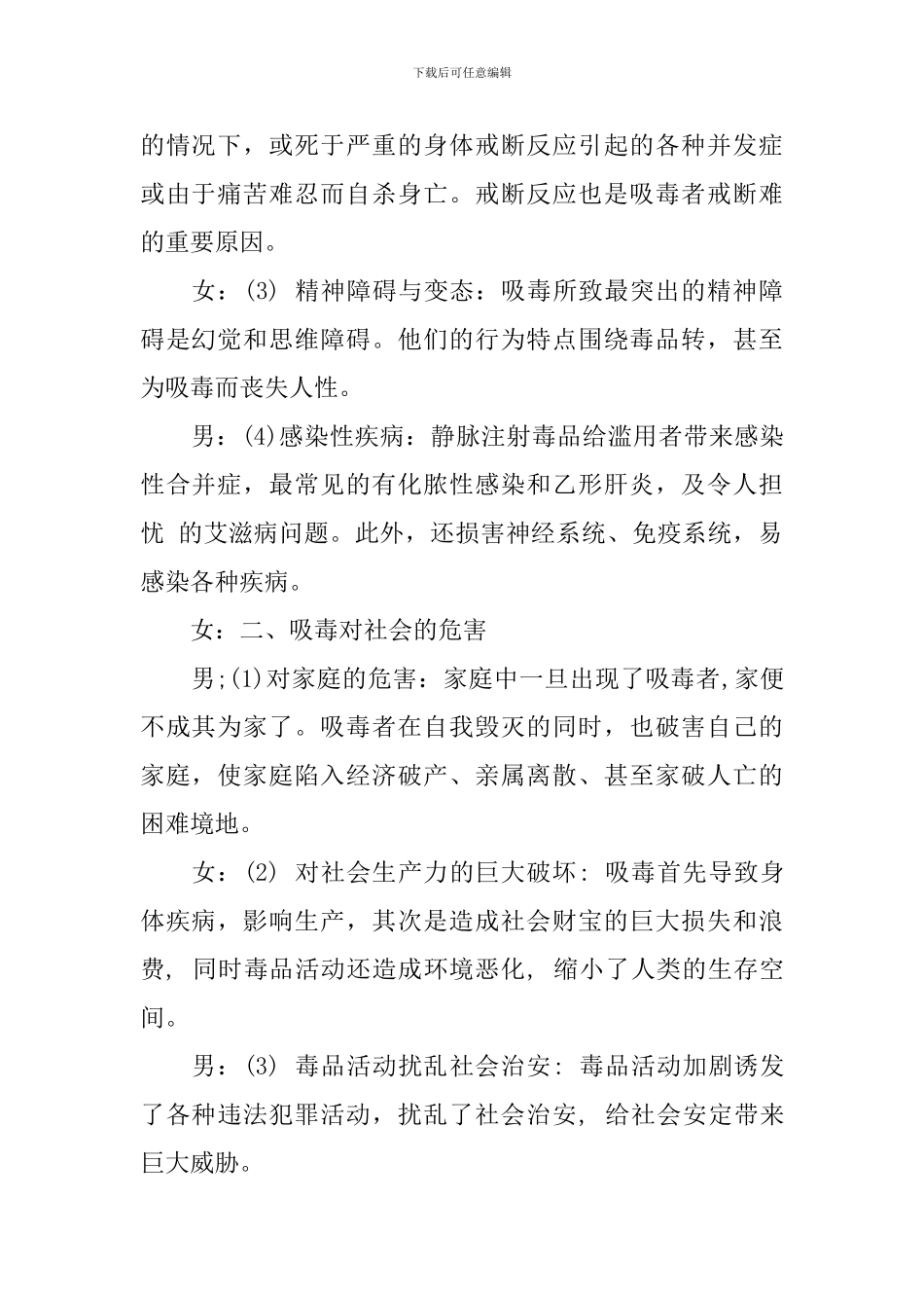 2024全球禁毒日校园主题广播稿范文_第2页