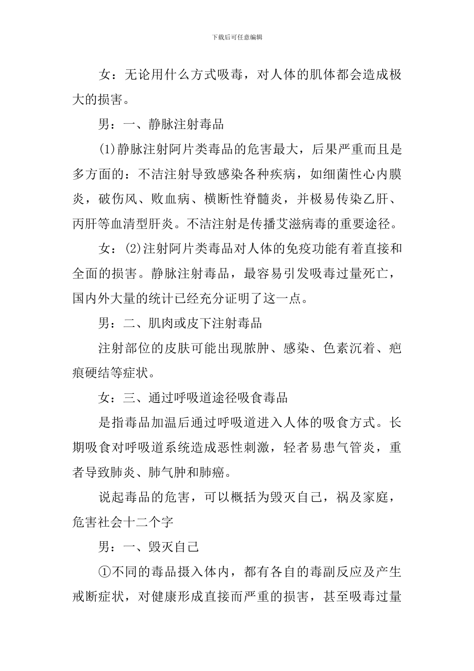 2024全球禁毒日校园主题广播稿范文_第3页