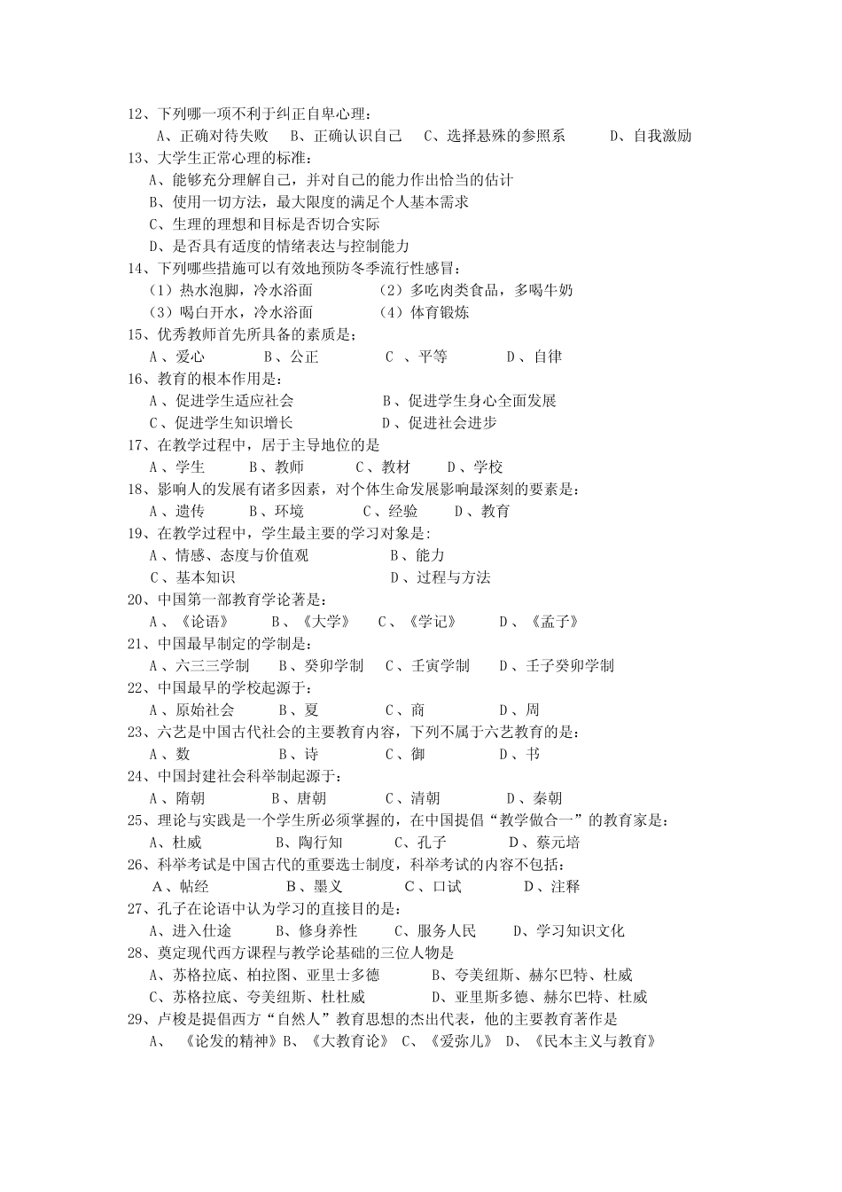 创建文明校园知识竞赛__题库[1] _第2页