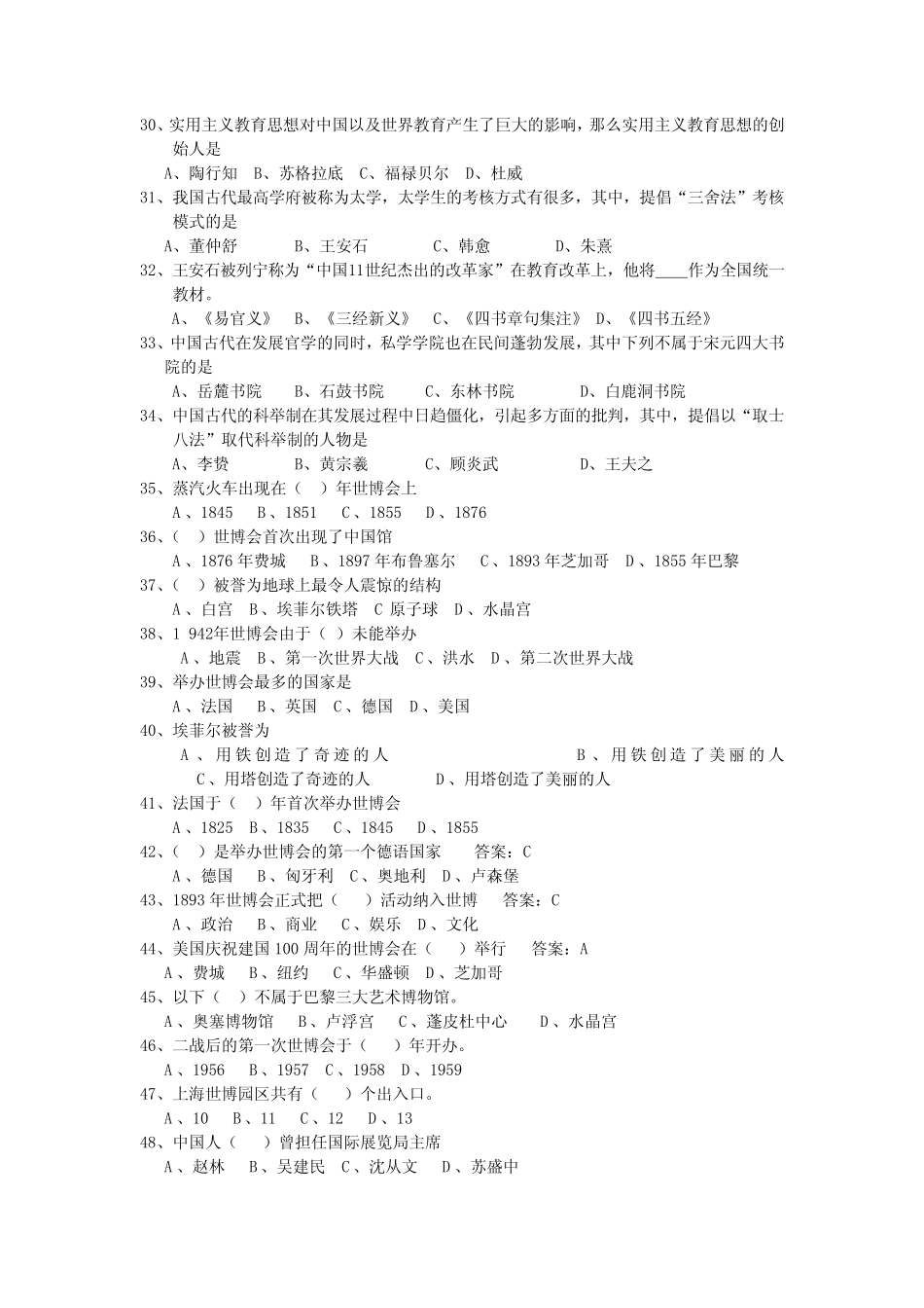 创建文明校园知识竞赛__题库[1] _第3页