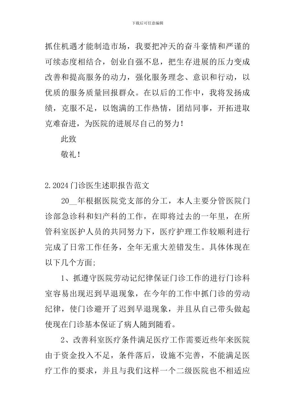 2024门诊医生述职报告范文_第3页