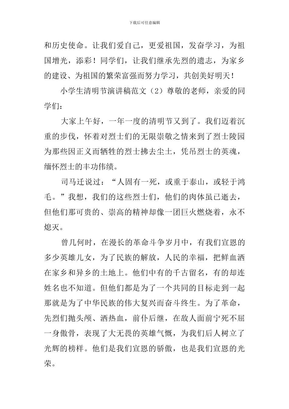 小学生清明节演讲稿范文_第2页