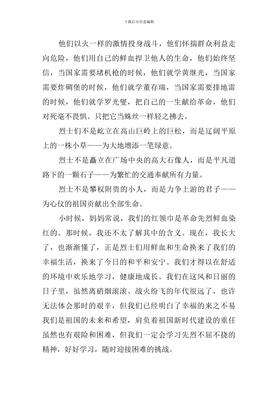 小学生清明节演讲稿范文_第3页