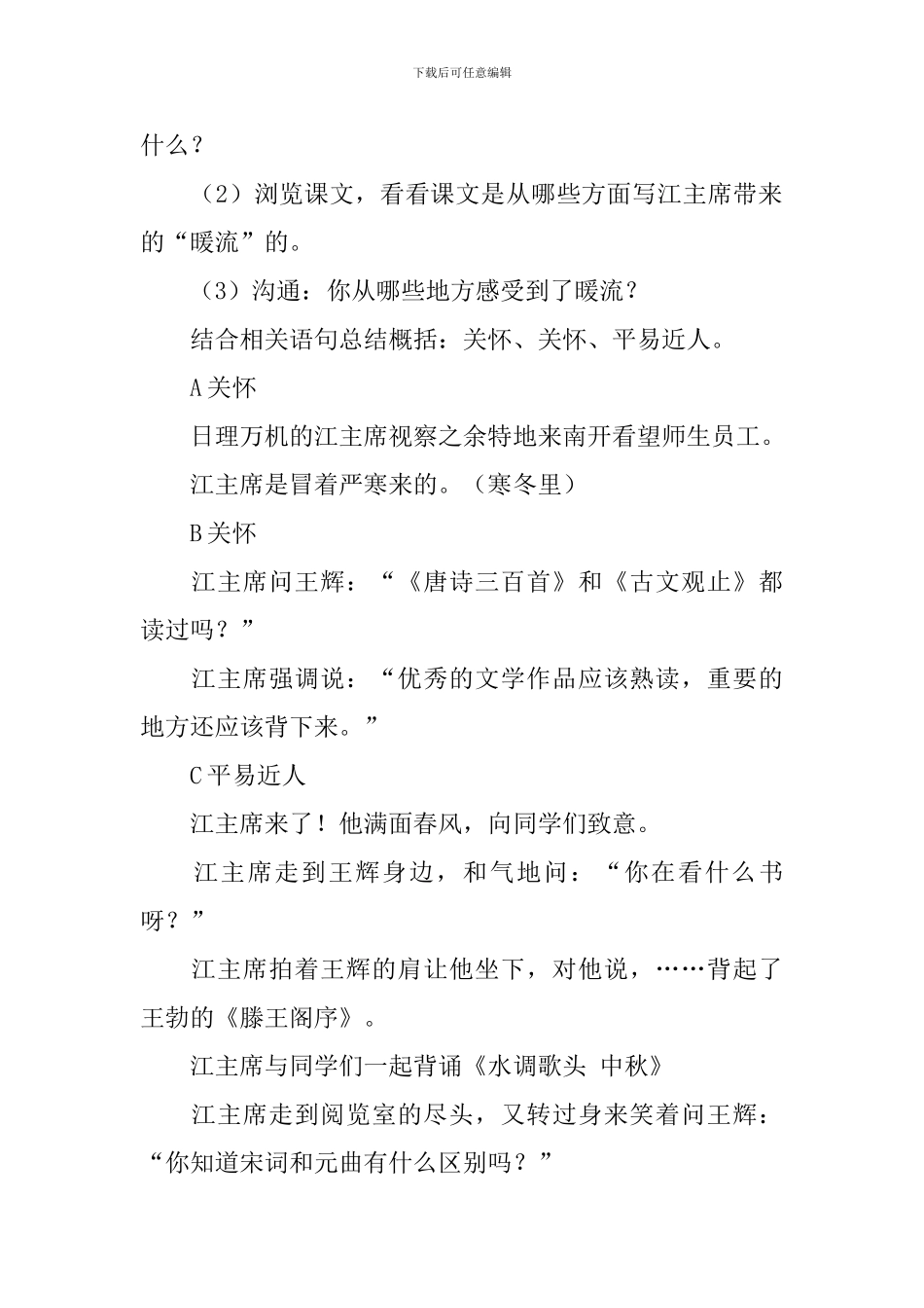 《暖流》教学设计_第2页