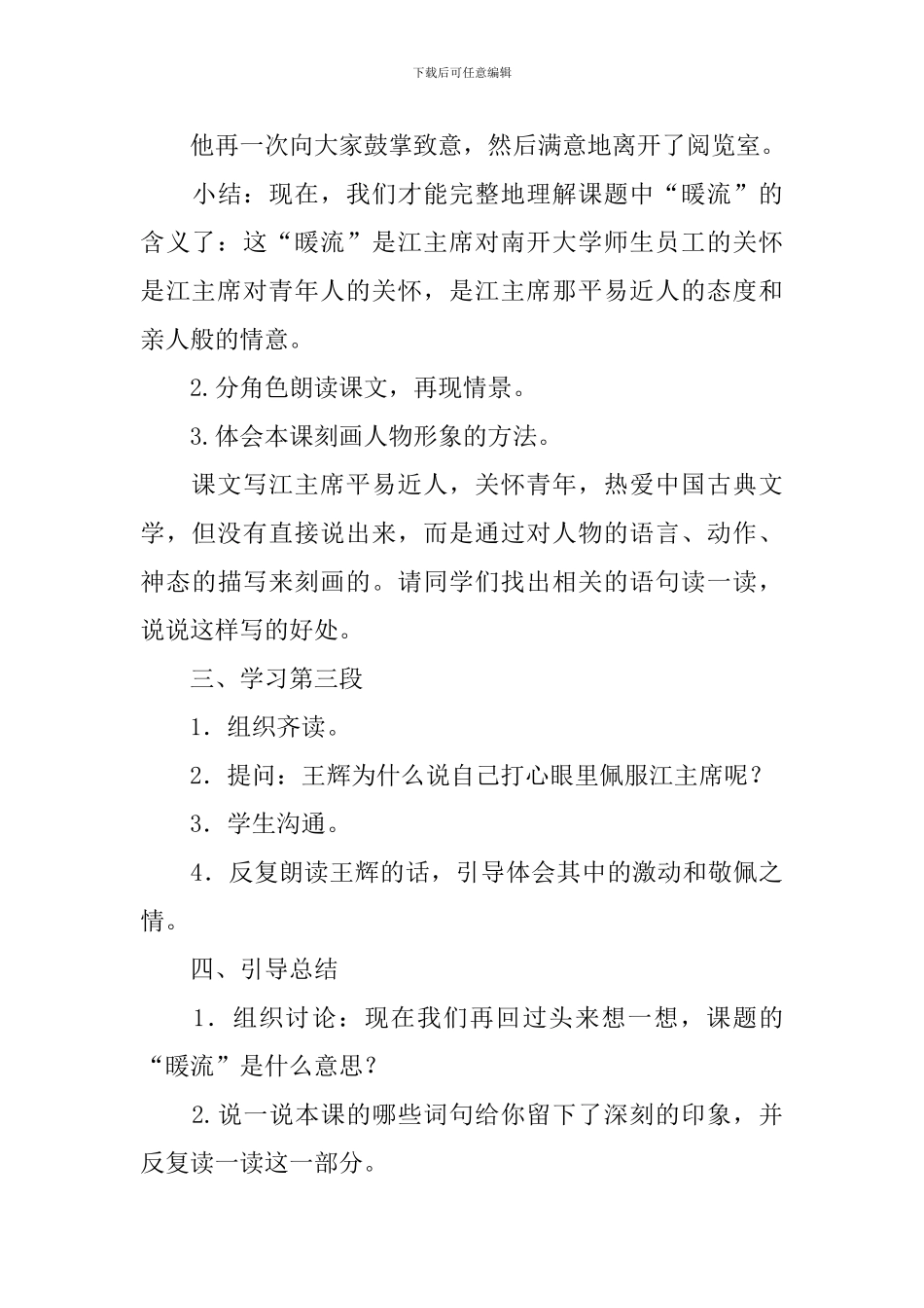 《暖流》教学设计_第3页