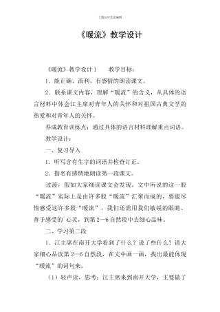 《暖流》教学设计