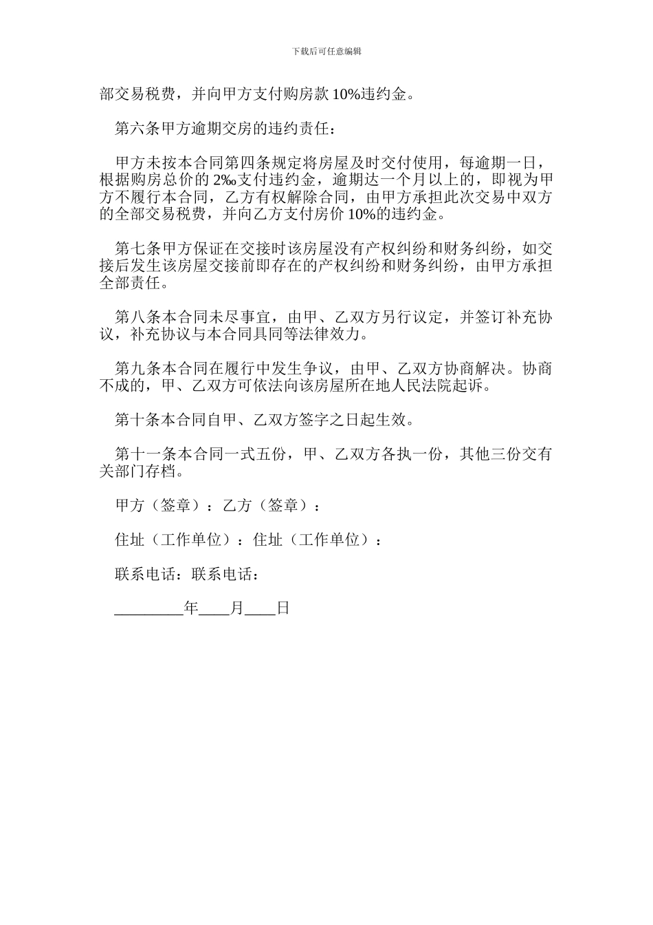 二手房屋买卖合同_第2页