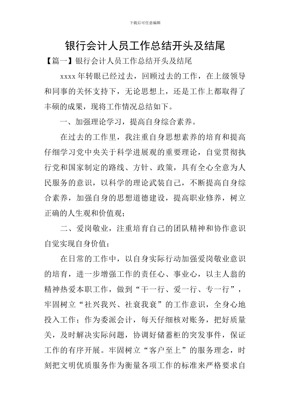 银行会计人员工作总结开头及结尾_第1页