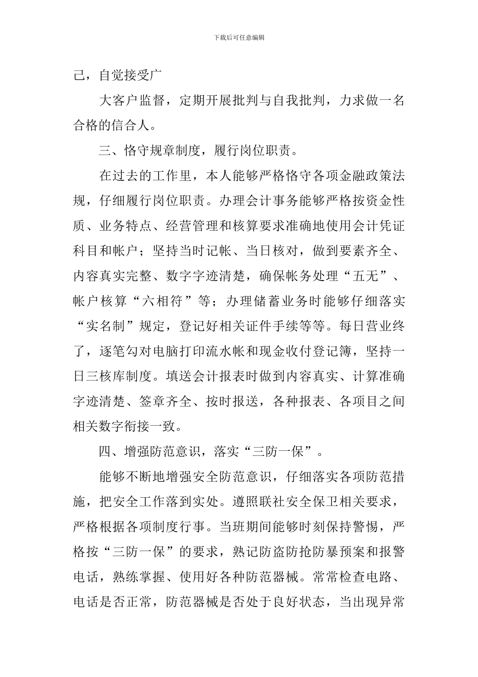 银行会计人员工作总结开头及结尾_第2页