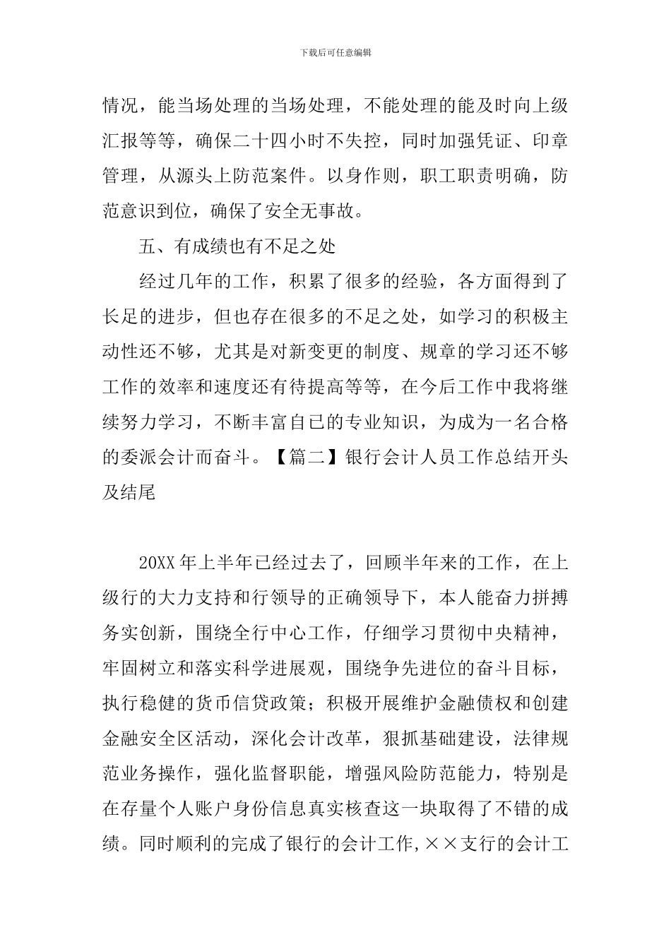 银行会计人员工作总结开头及结尾_第3页