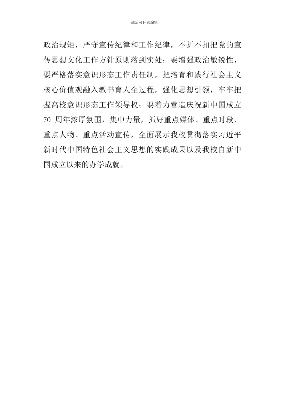 2024年学校意识形态与宣传思想文化工作会议讲话稿_第2页