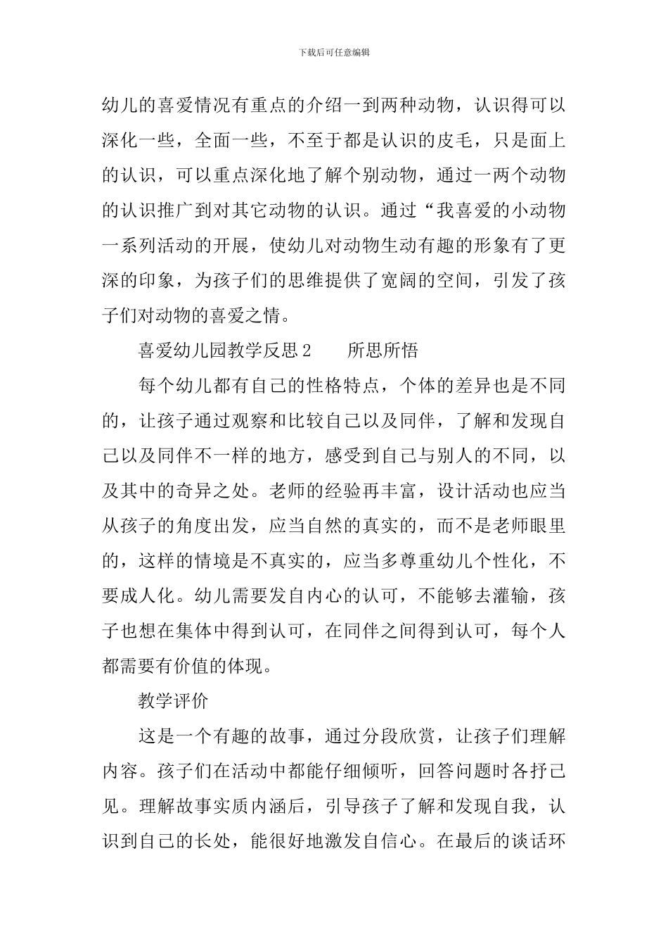 喜欢幼儿园教学反思_第2页