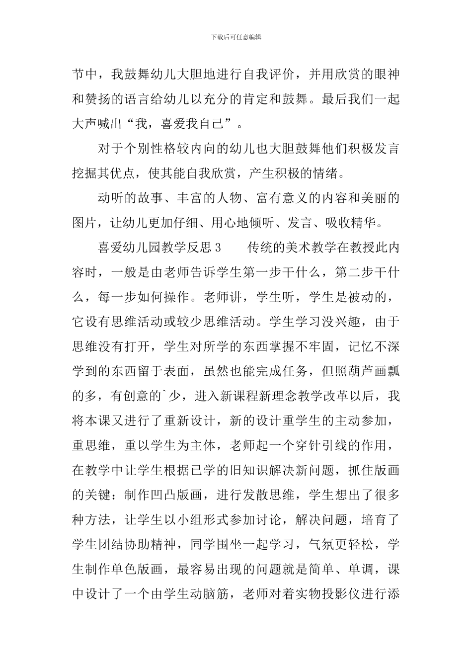 喜欢幼儿园教学反思_第3页