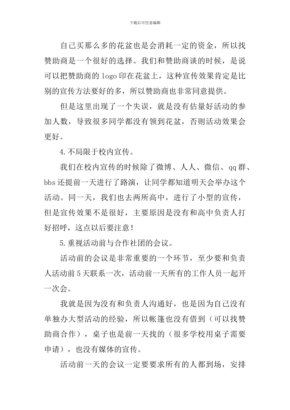 绿植领养活动总结3篇_第2页