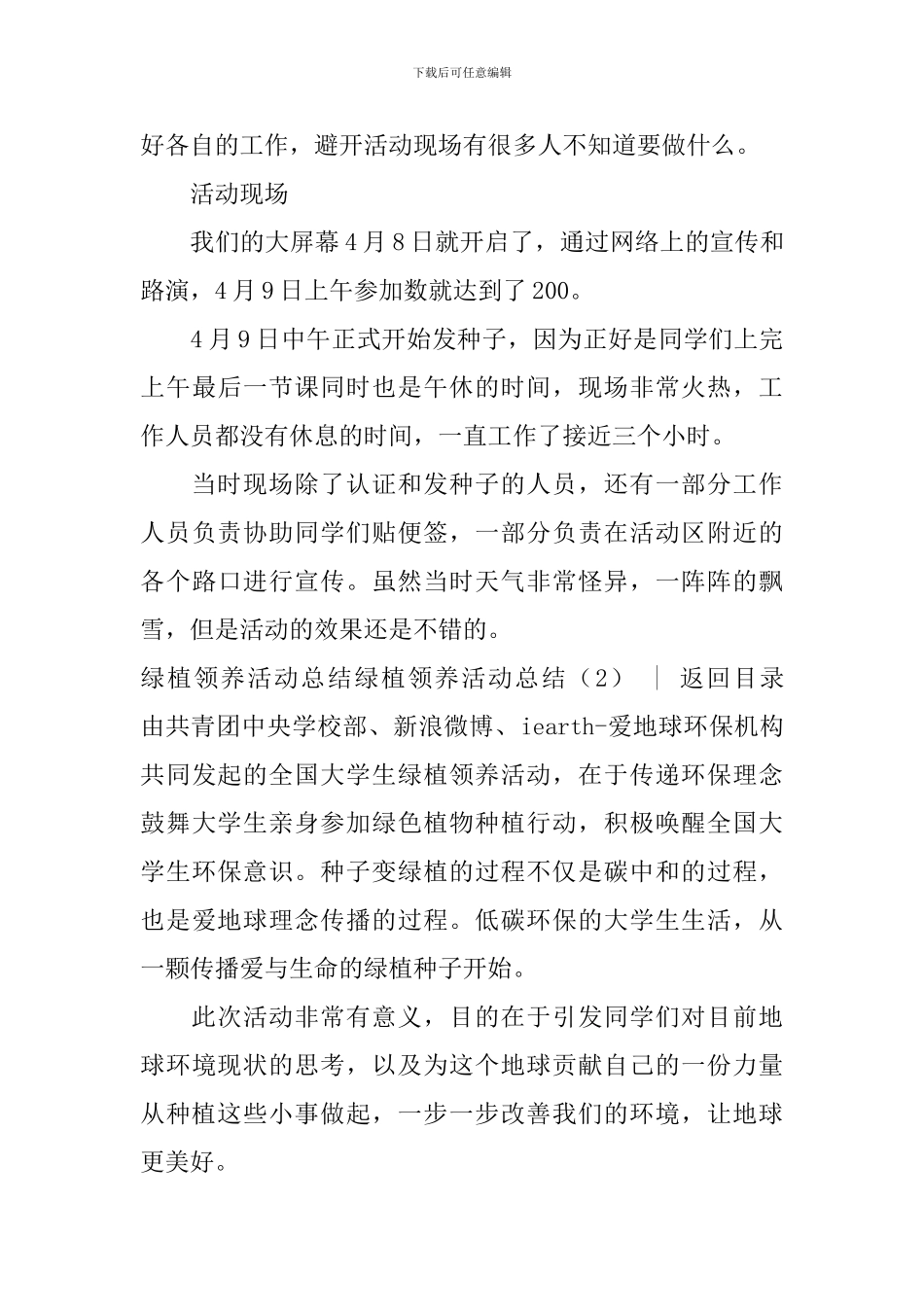绿植领养活动总结3篇_第3页