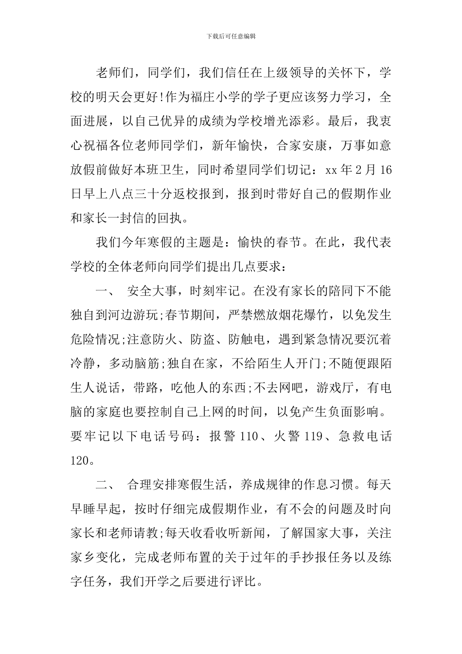 寒假结业典礼主持词3篇_第2页