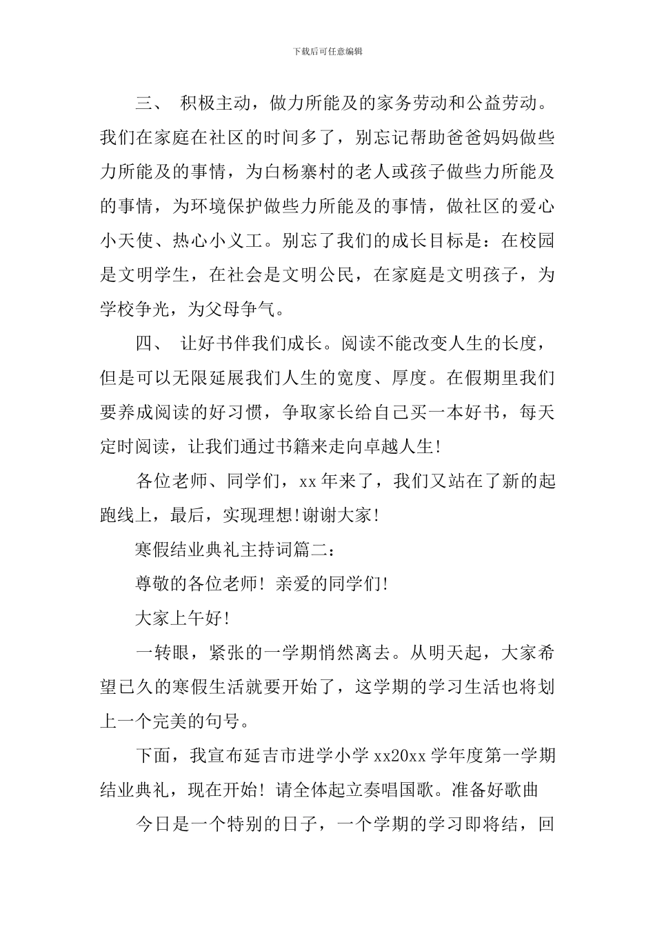 寒假结业典礼主持词3篇_第3页