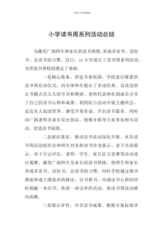 小学读书周系列活动总结