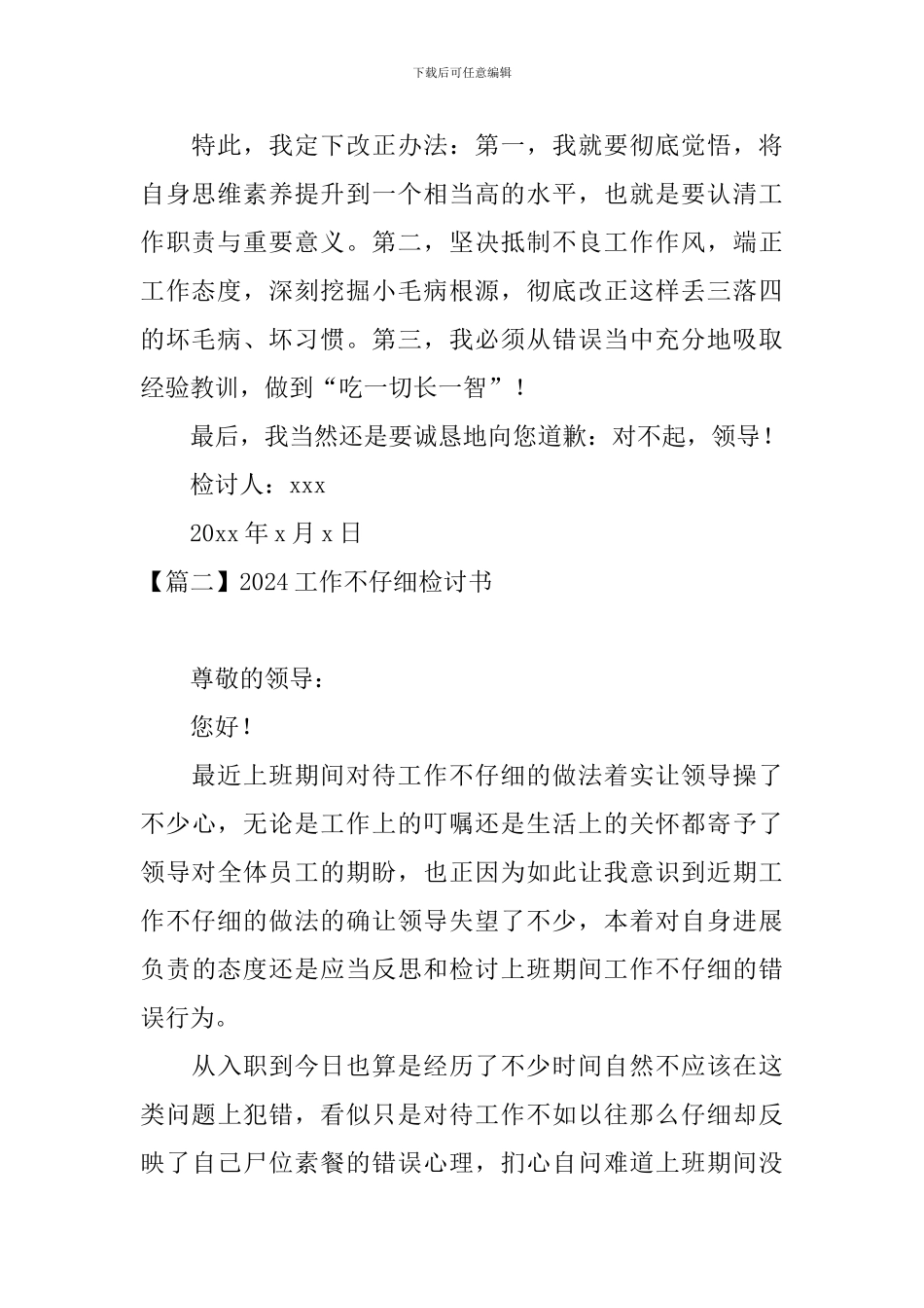 2024工作不认真检讨书_第2页