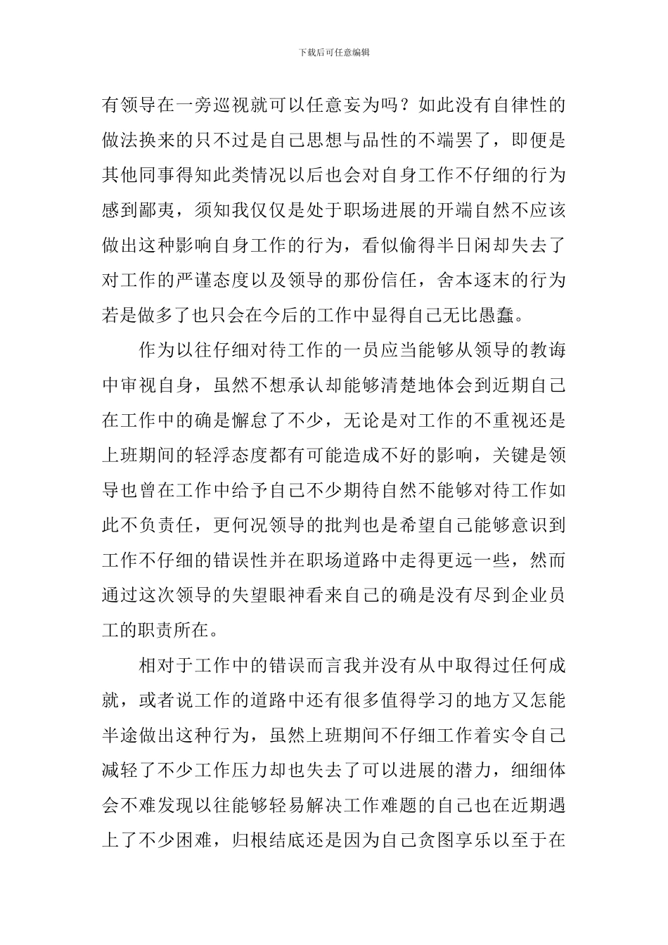 2024工作不认真检讨书_第3页