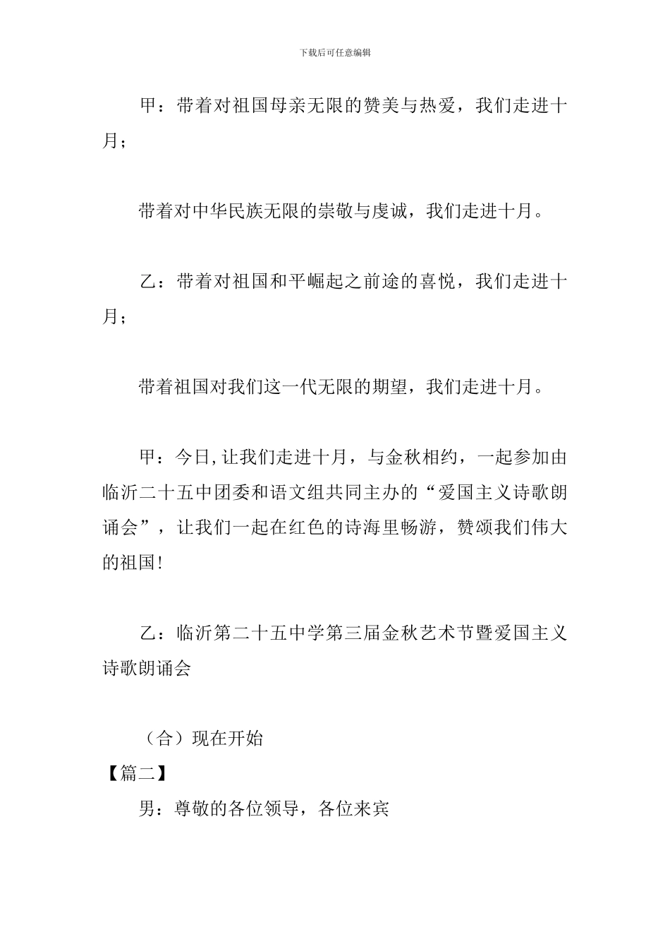 爱国诗歌朗诵比赛主持词怎么写_第2页