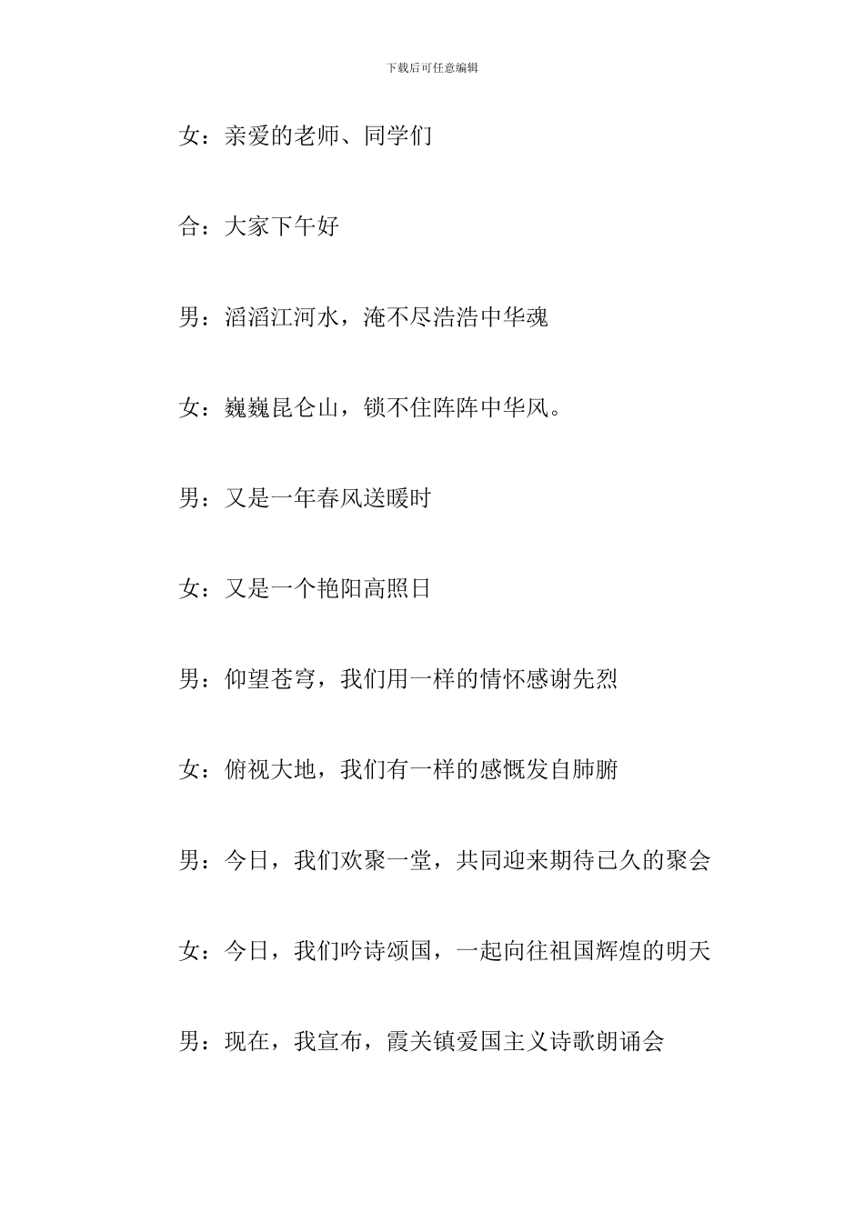 爱国诗歌朗诵比赛主持词怎么写_第3页