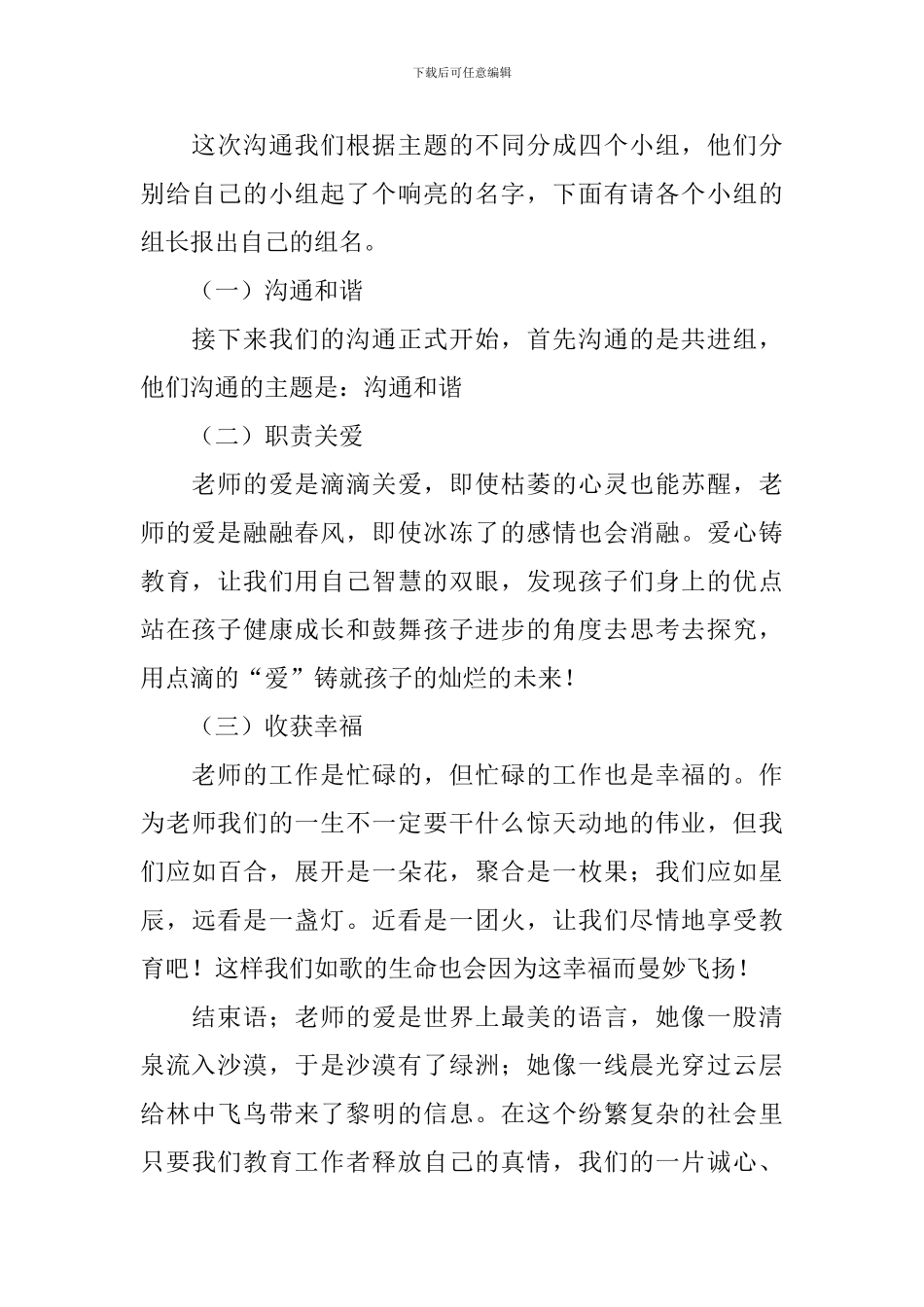 班主任“教育叙事”大赛主持词_第2页