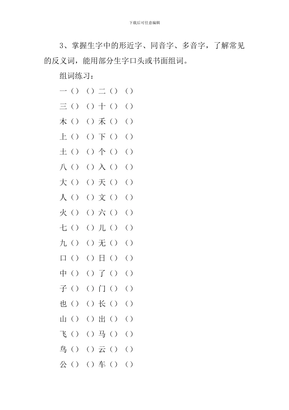 小学一年级语文需要掌握的知识点_第2页