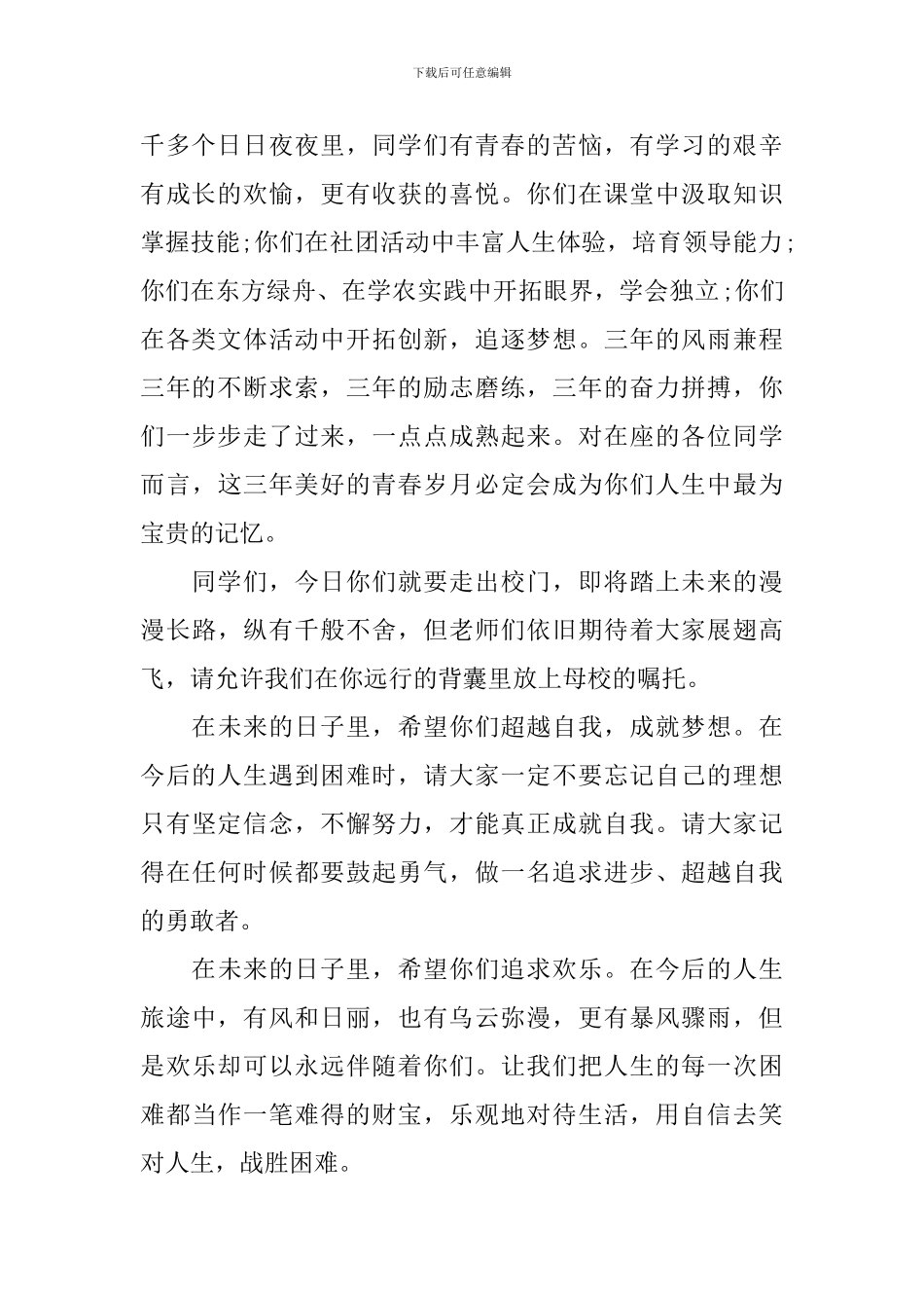 高三毕业典礼讲话2024_第2页