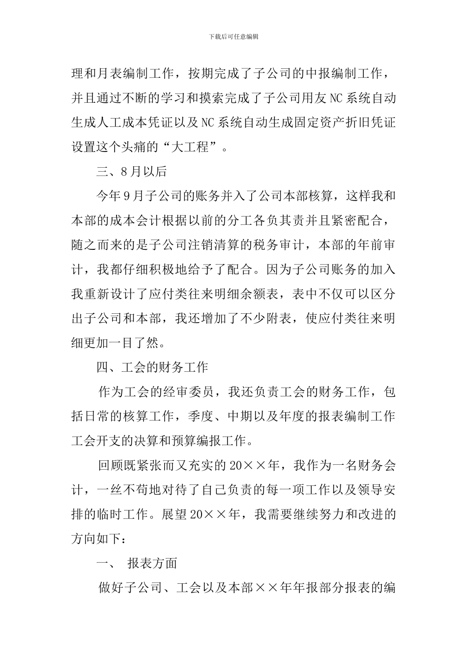 成本会计述职报告三篇_第2页