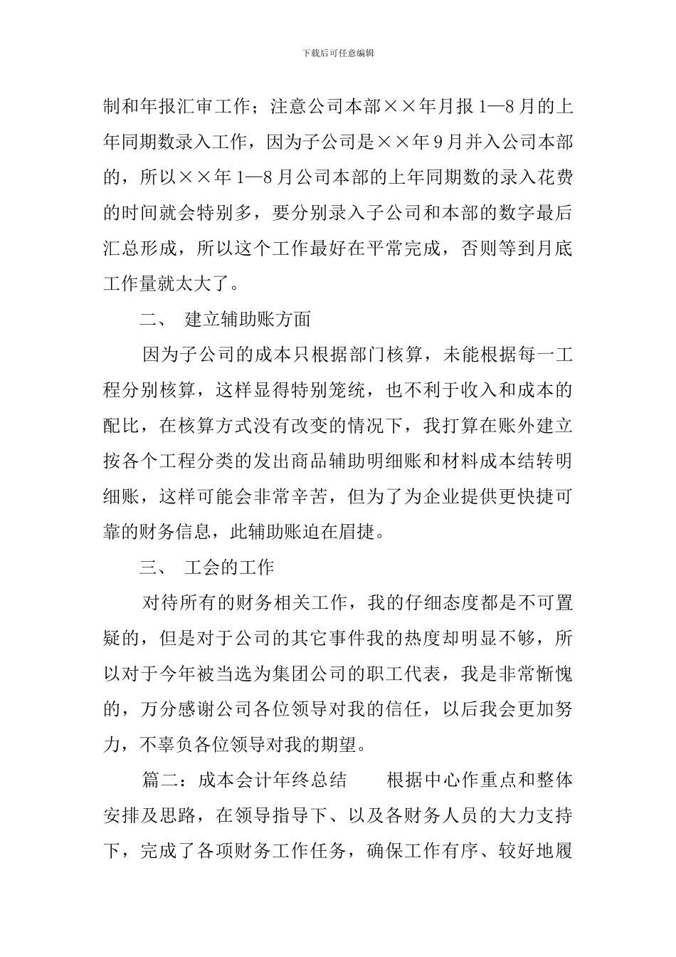 成本会计述职报告三篇_第3页