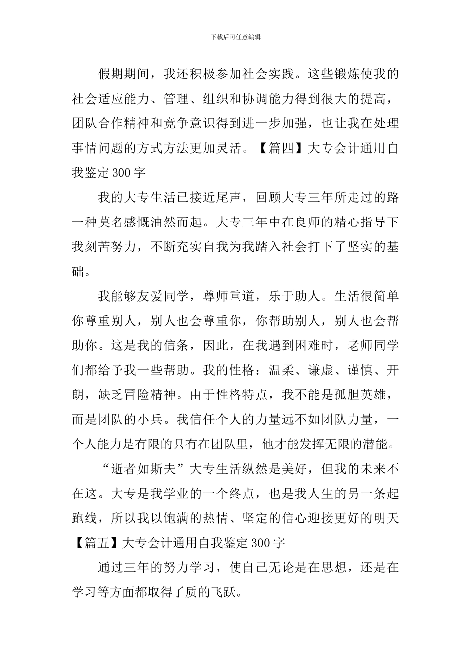 大专会计通用自我鉴定300字_第3页