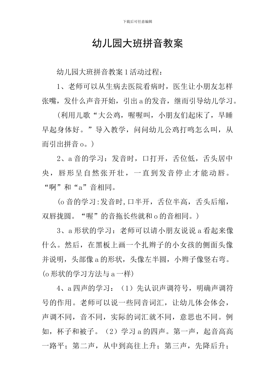 幼儿园大班拼音教案_第1页