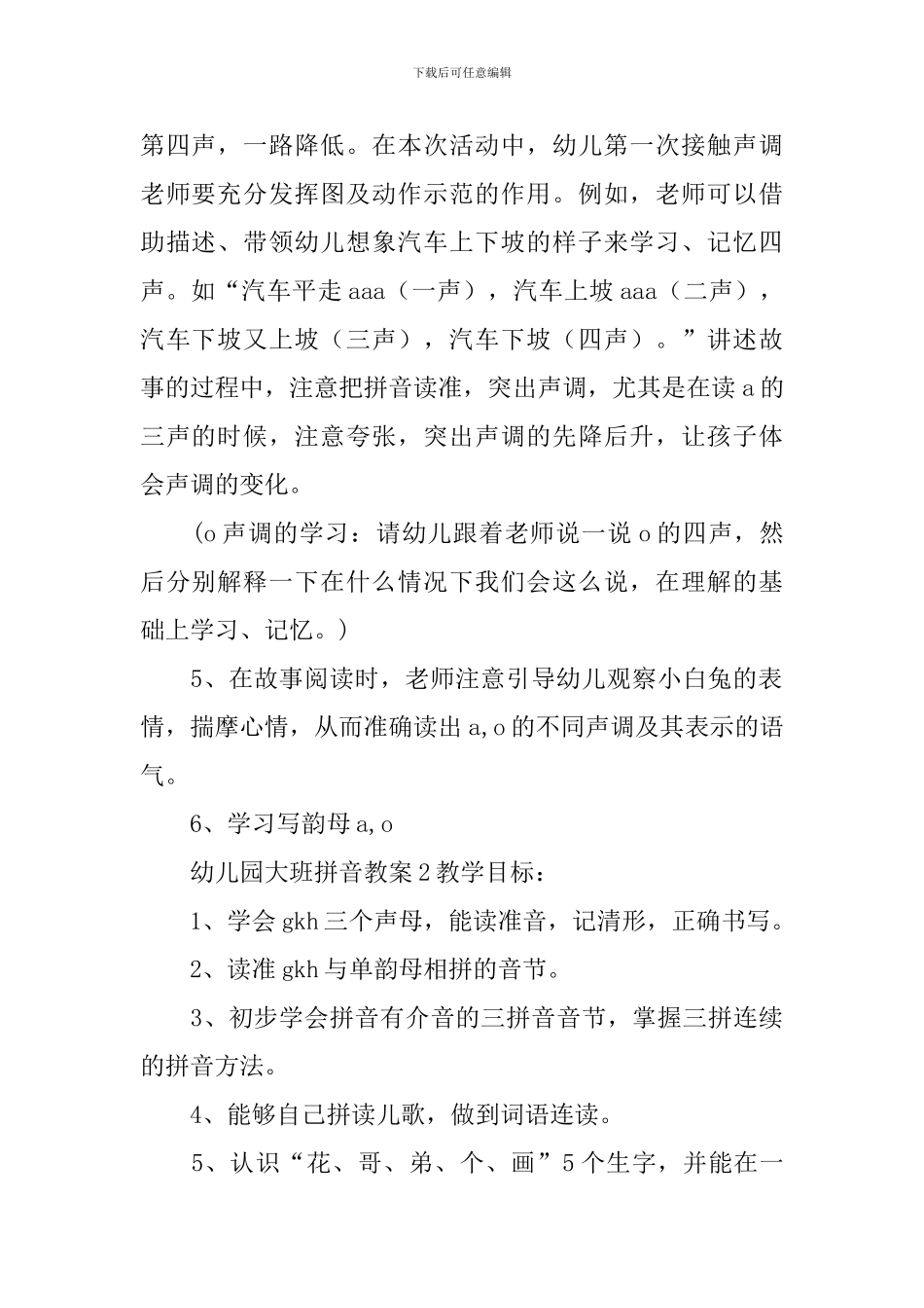 幼儿园大班拼音教案_第2页