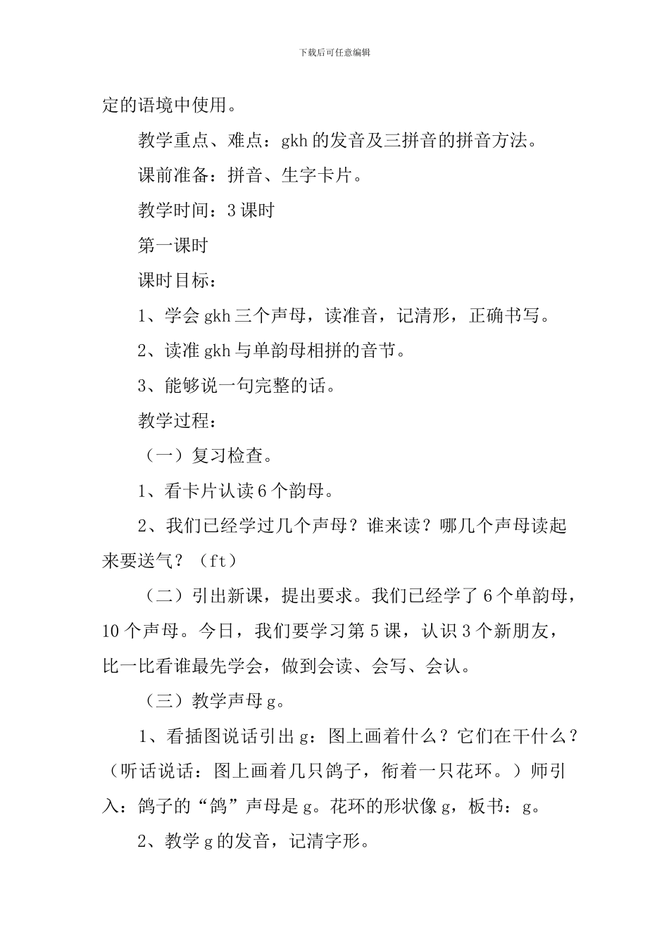 幼儿园大班拼音教案_第3页