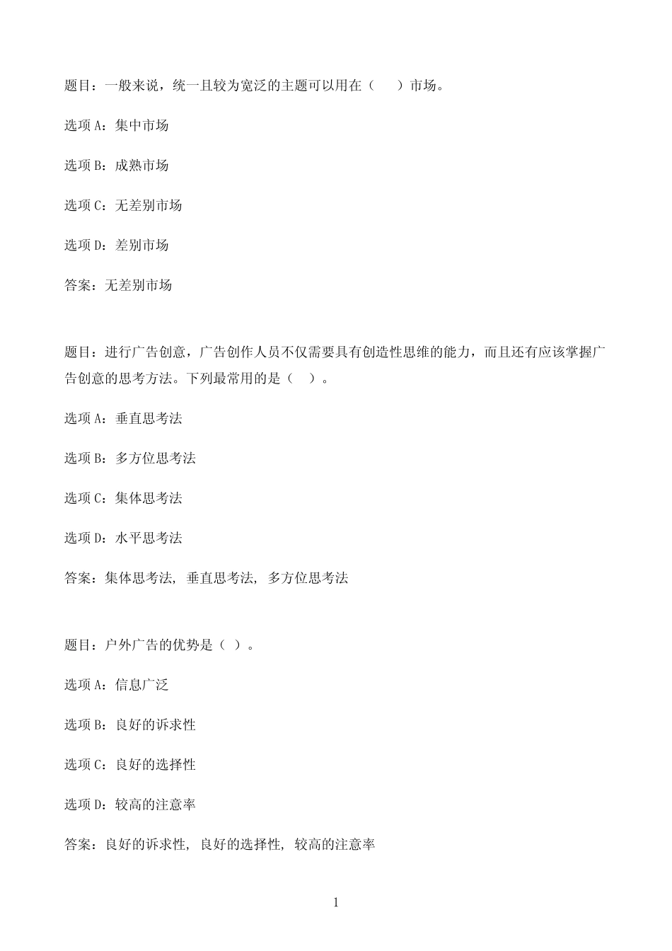 国开作业广告学概论#-终结性考试39参考(含答案) _第1页