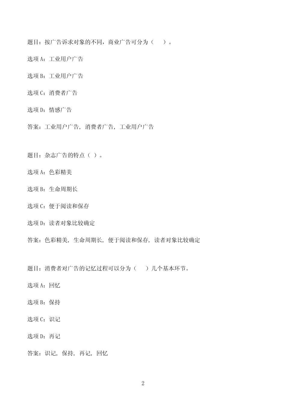国开作业广告学概论#-终结性考试39参考(含答案) _第2页