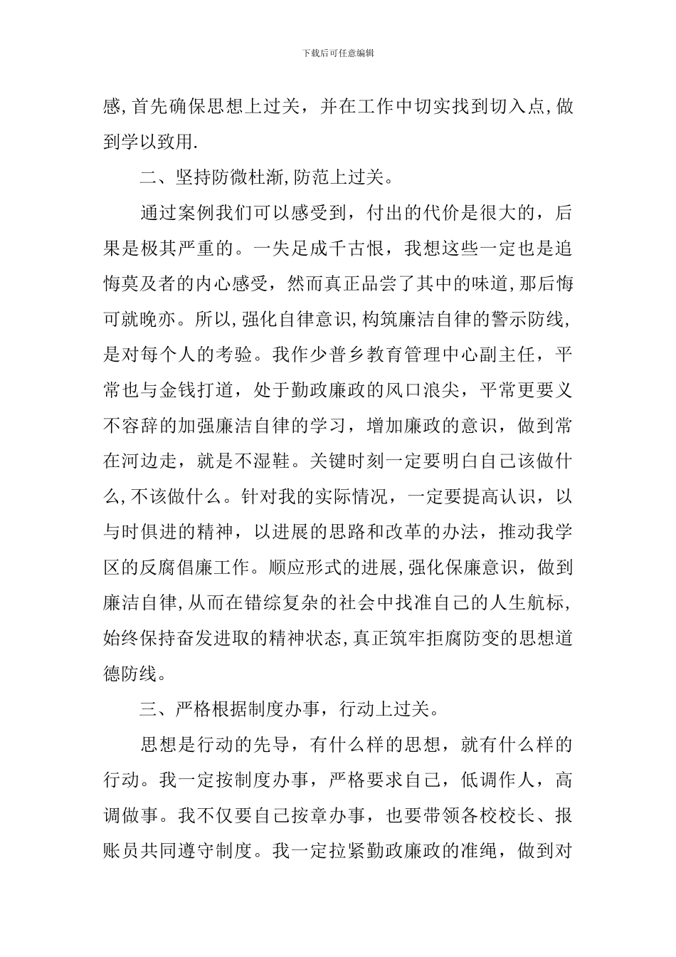 教育系统反腐倡心得体会_第2页