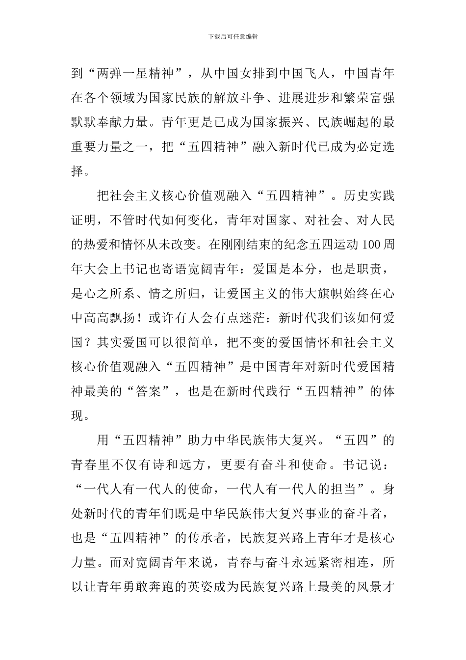 庆祝中国共青团成立100周年作文800字5篇_第3页