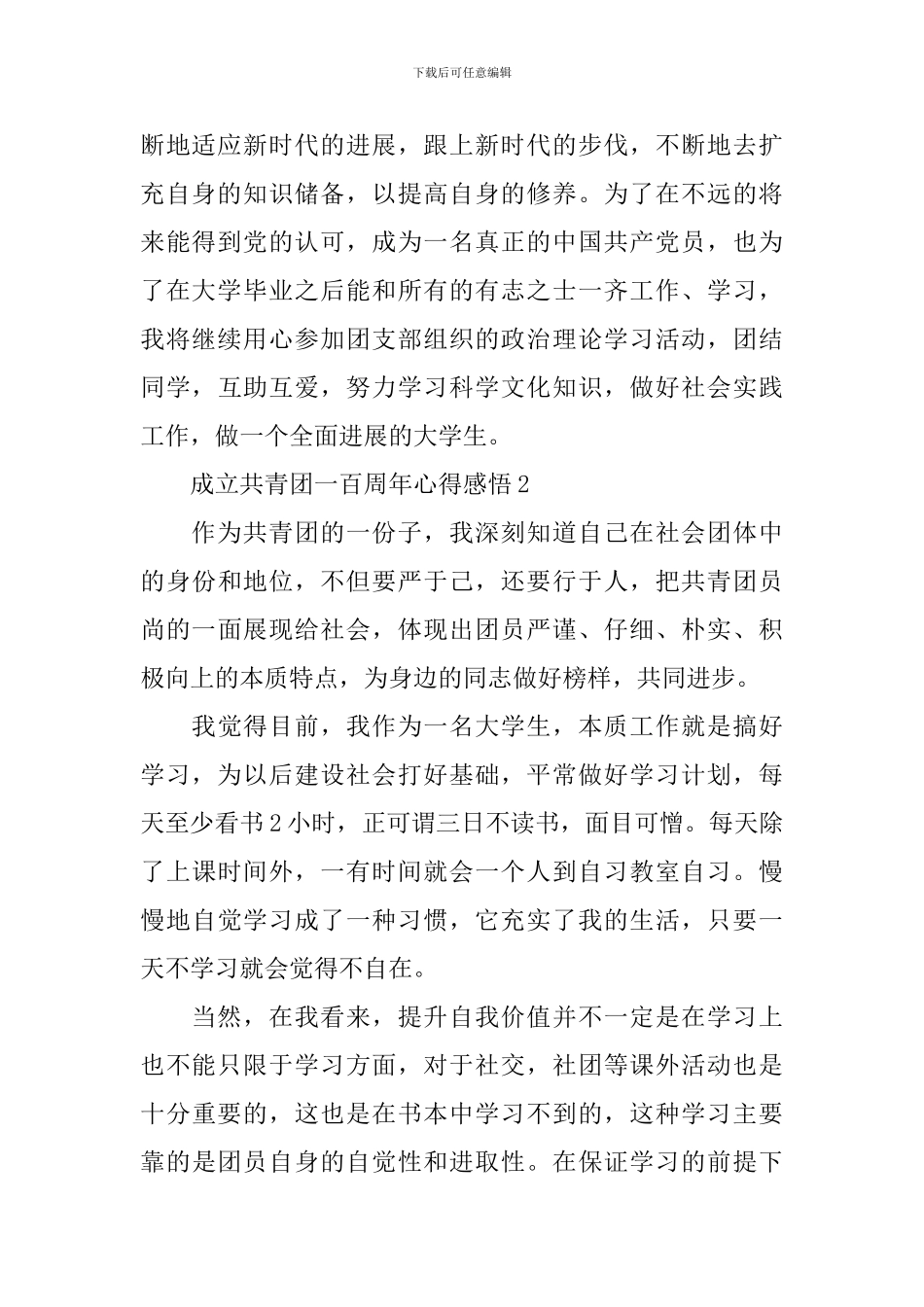 2024成立共青团一百周年心得感悟_第2页