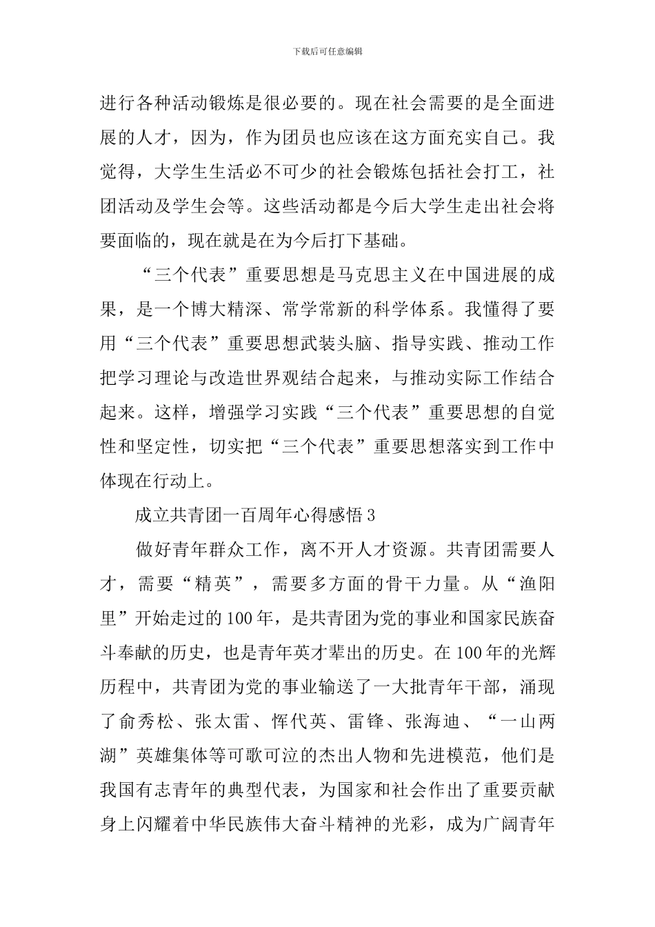 2024成立共青团一百周年心得感悟_第3页