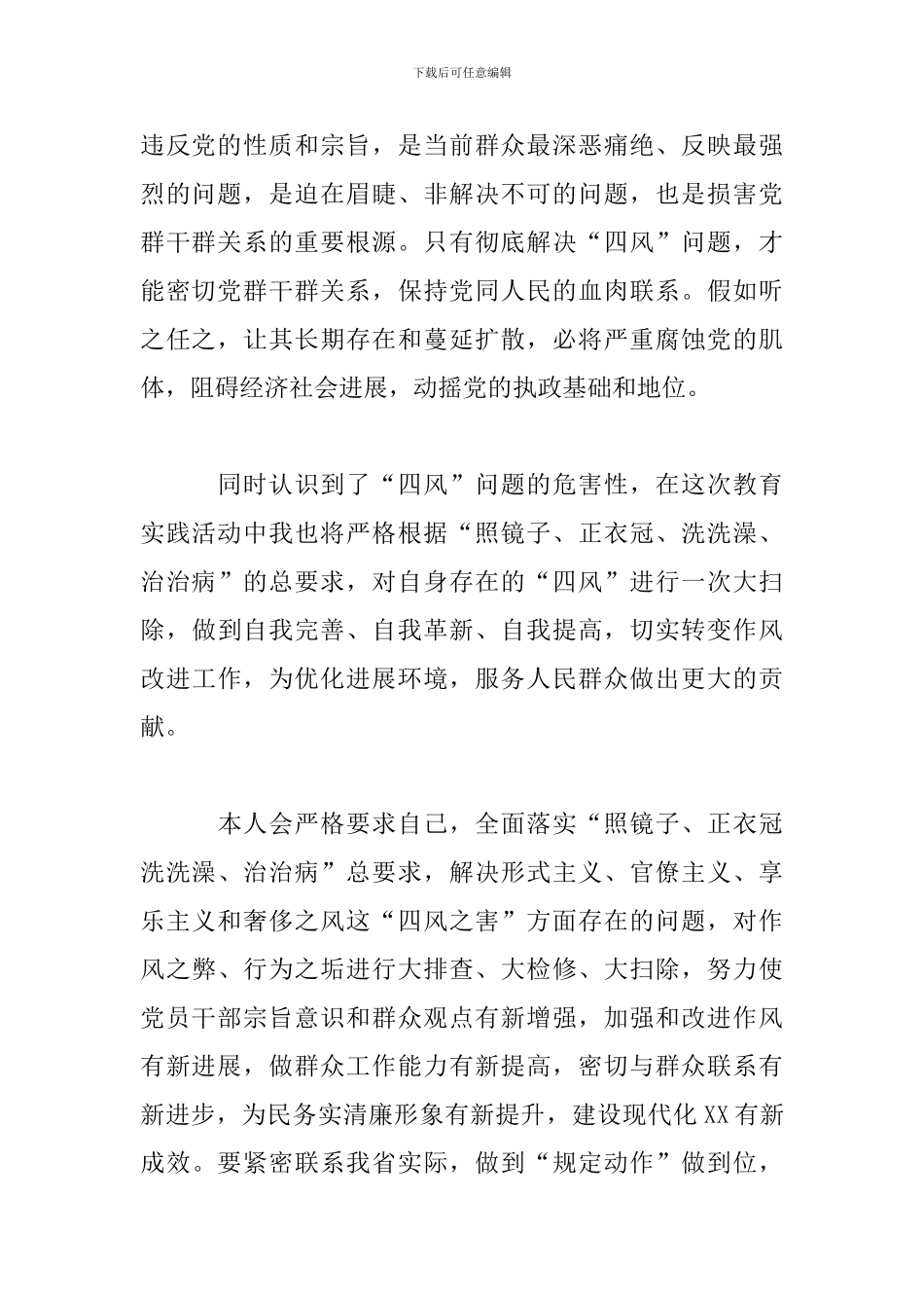 2024最新观看四风之害心得体会范文_第2页