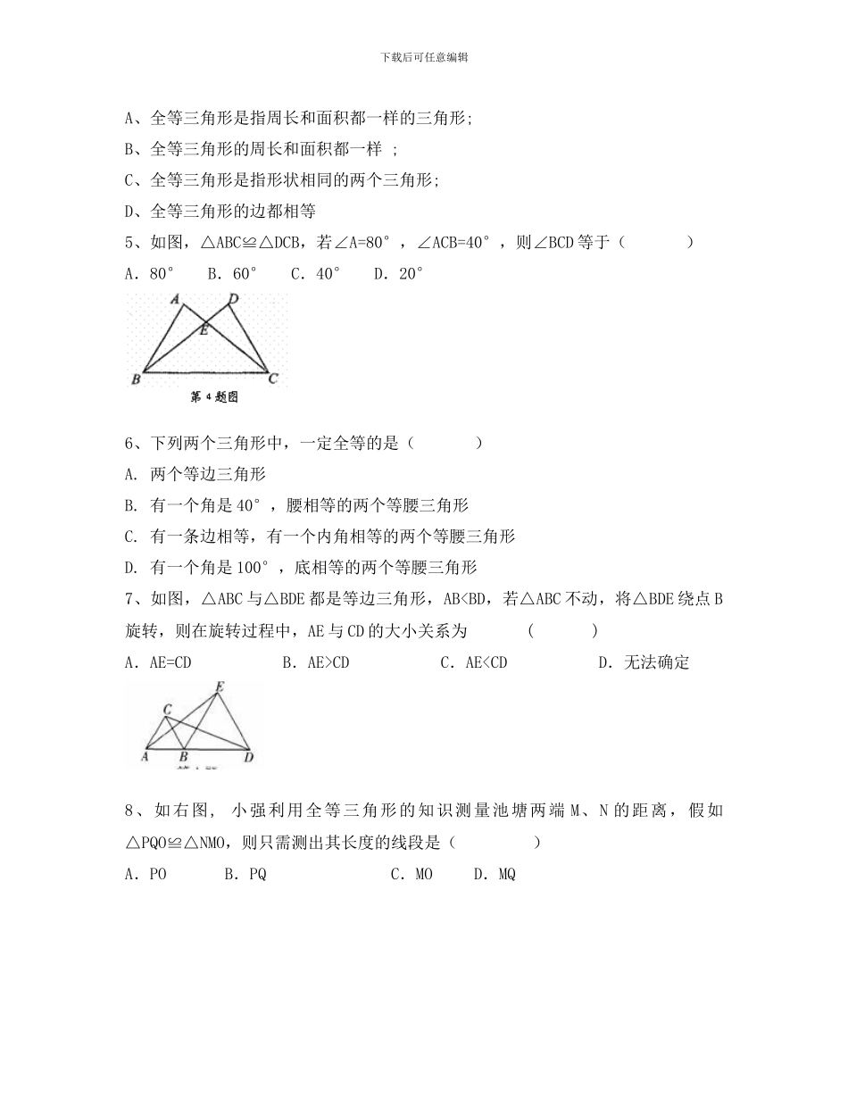 人教八年级数学上12.2三角形全等的判定同步练习附答案_第2页
