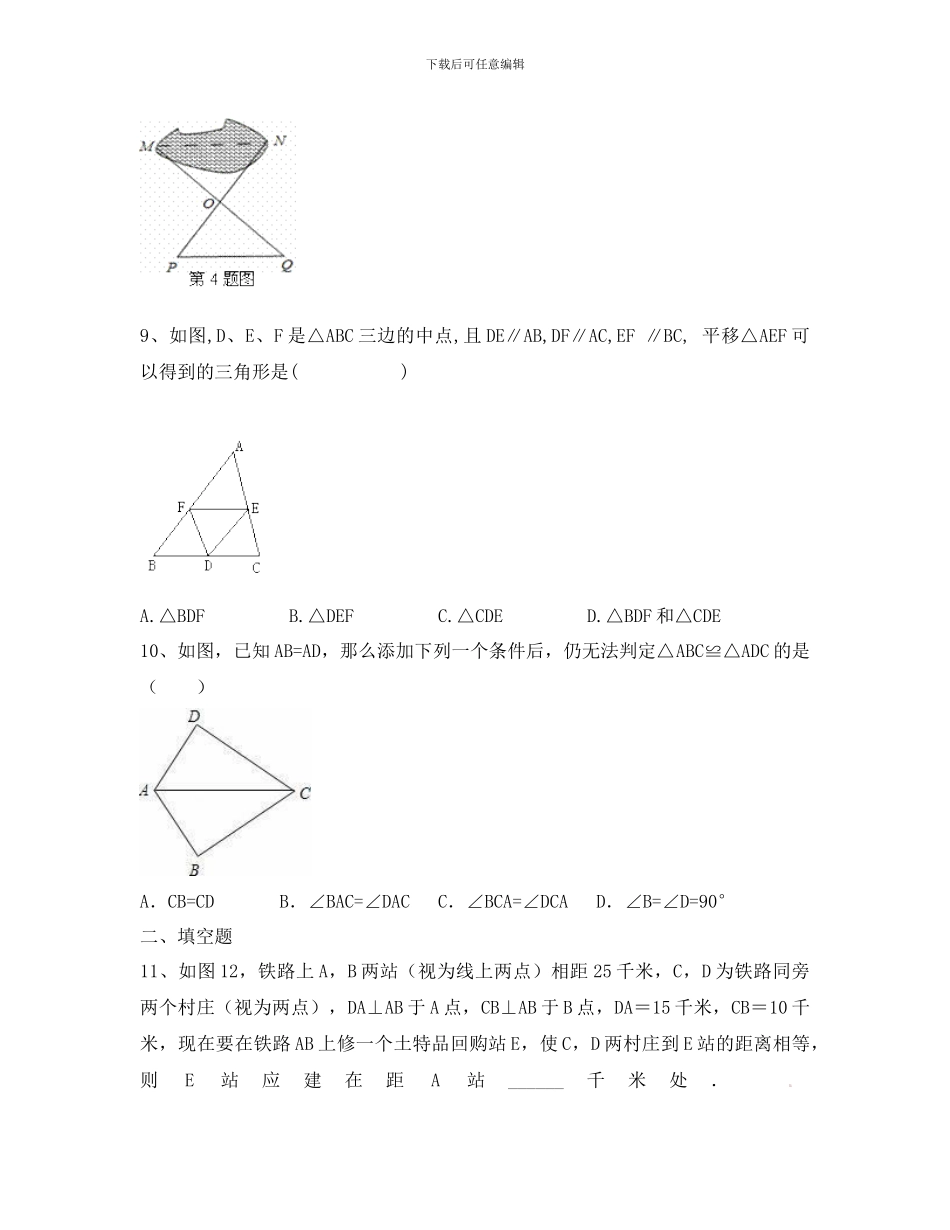 人教八年级数学上12.2三角形全等的判定同步练习附答案_第3页