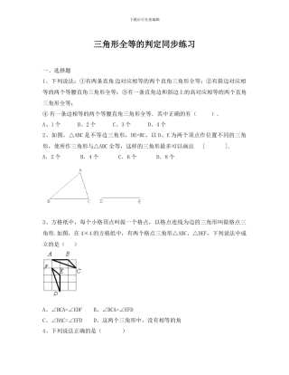 人教八年级数学上12.2三角形全等的判定同步练习附答案
