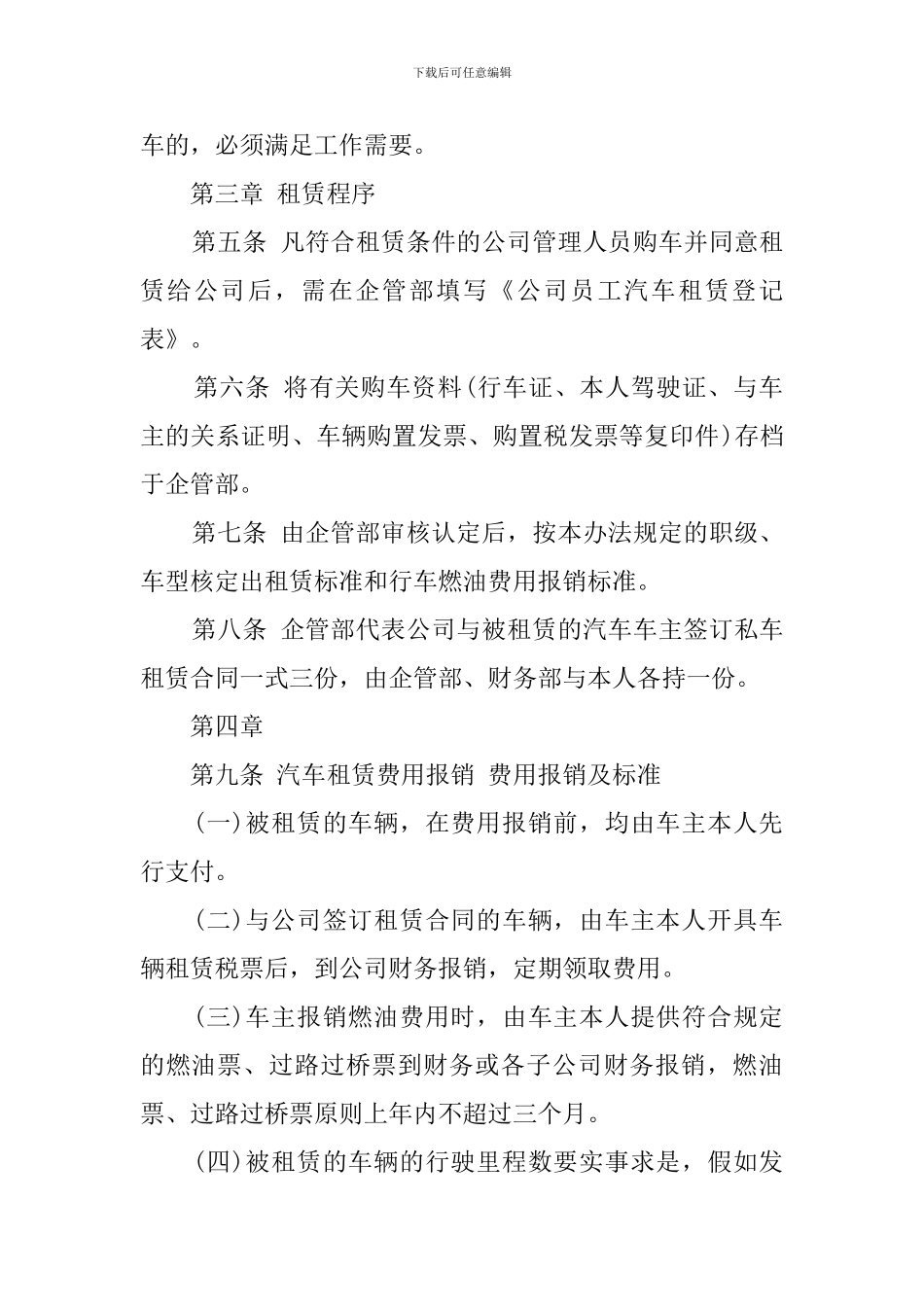私车的租赁合同范本_第2页