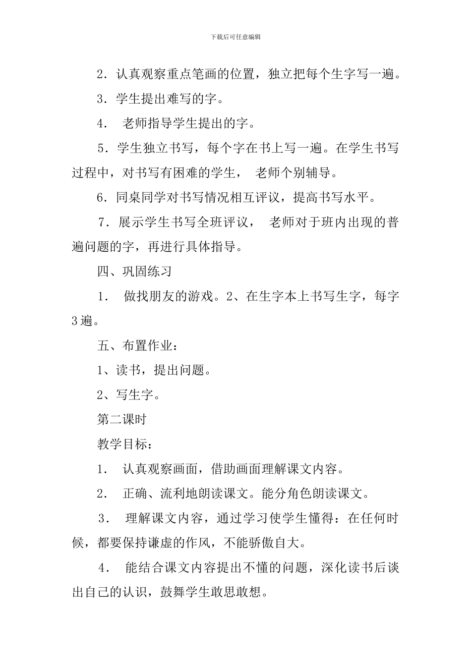 小学课文《骄傲的孔雀》教案_第3页