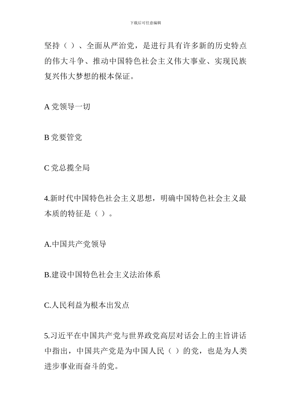 庆祝中国共产党成立97周年知识竞赛试题_第2页